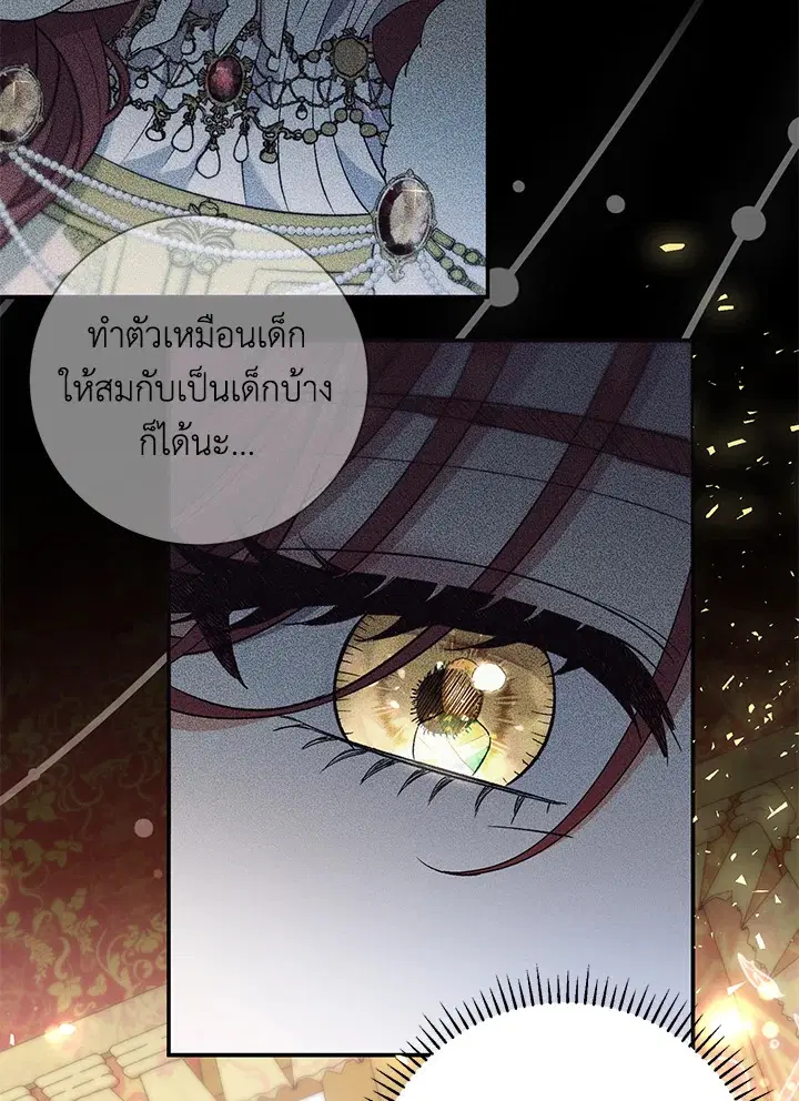 The Villain’s Match Is Too Perfect – คู่ดูตัวของนางร้ายเพอร์เฟกต์เกินไป ตอนที่ 14 หน้า 128