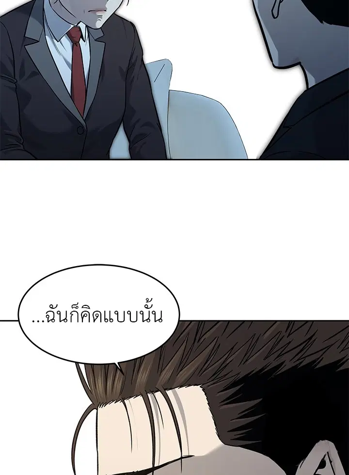 God of Blackfield ตอนที่ 191 หน้า 18