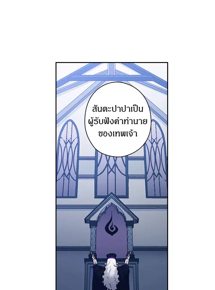 Satan’s Bride ตอนที่ 64 หน้า 63