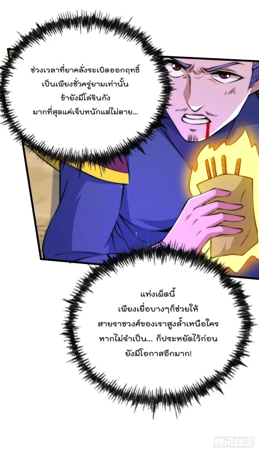Who is your Daddy ตอนที่ 63 หน้า 39
