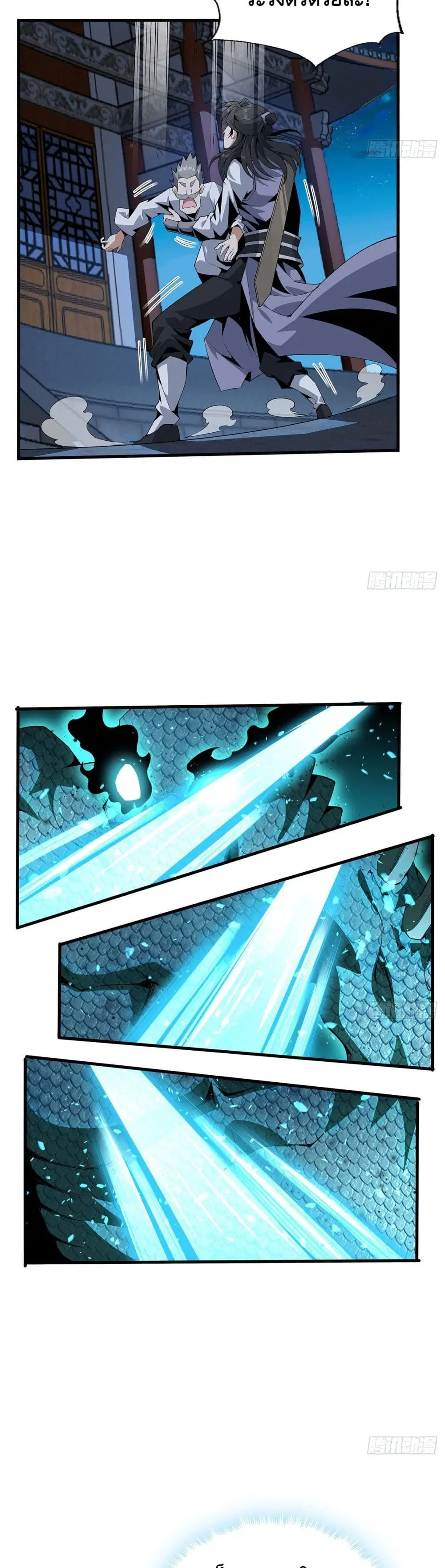 The First Sword of the Earth ตอนที่ 24 หน้า 19
