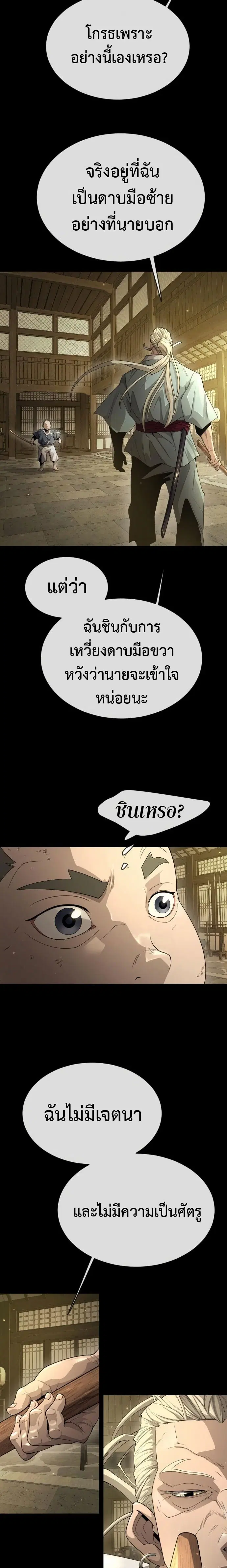 Superhuman Era ตอนที่ 147 หน้า 23