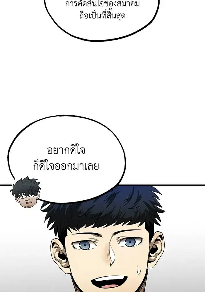 King of the Octagon ตอนที่ 11 หน้า 67