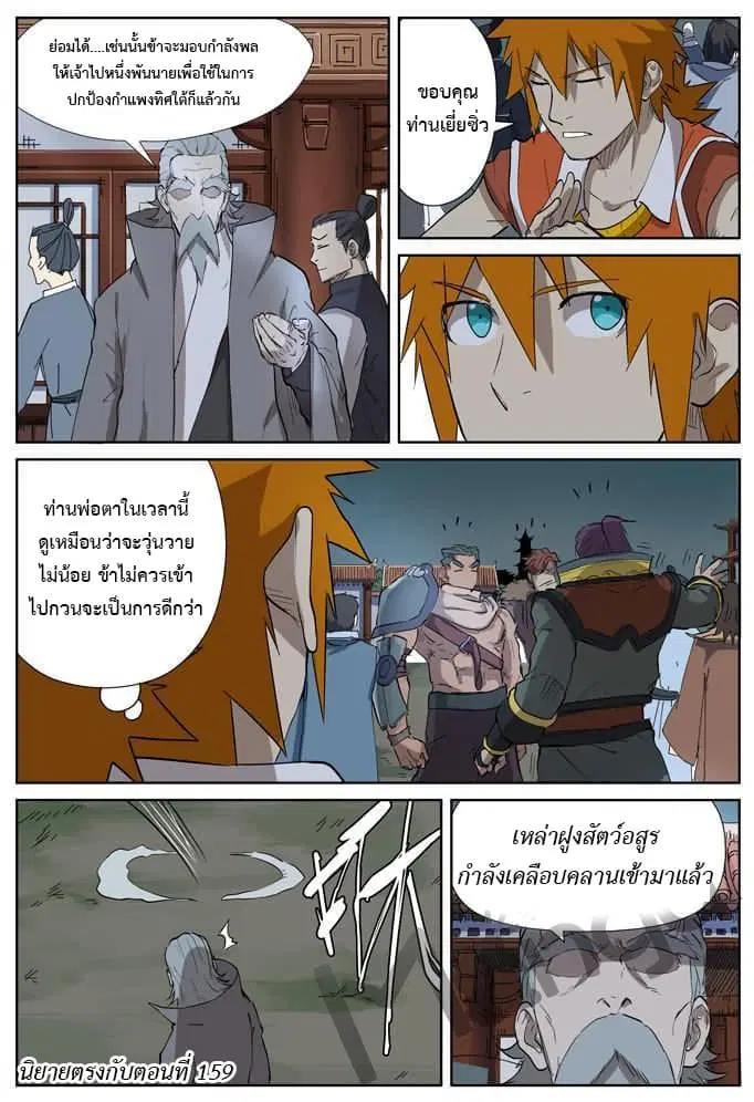 Tales of Demons and Gods ตอนที่ 176 หน้า 17