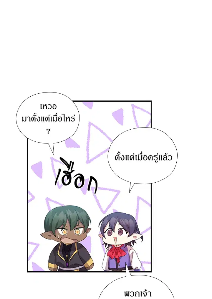 Satan’s Bride ตอนที่ 157 หน้า 53
