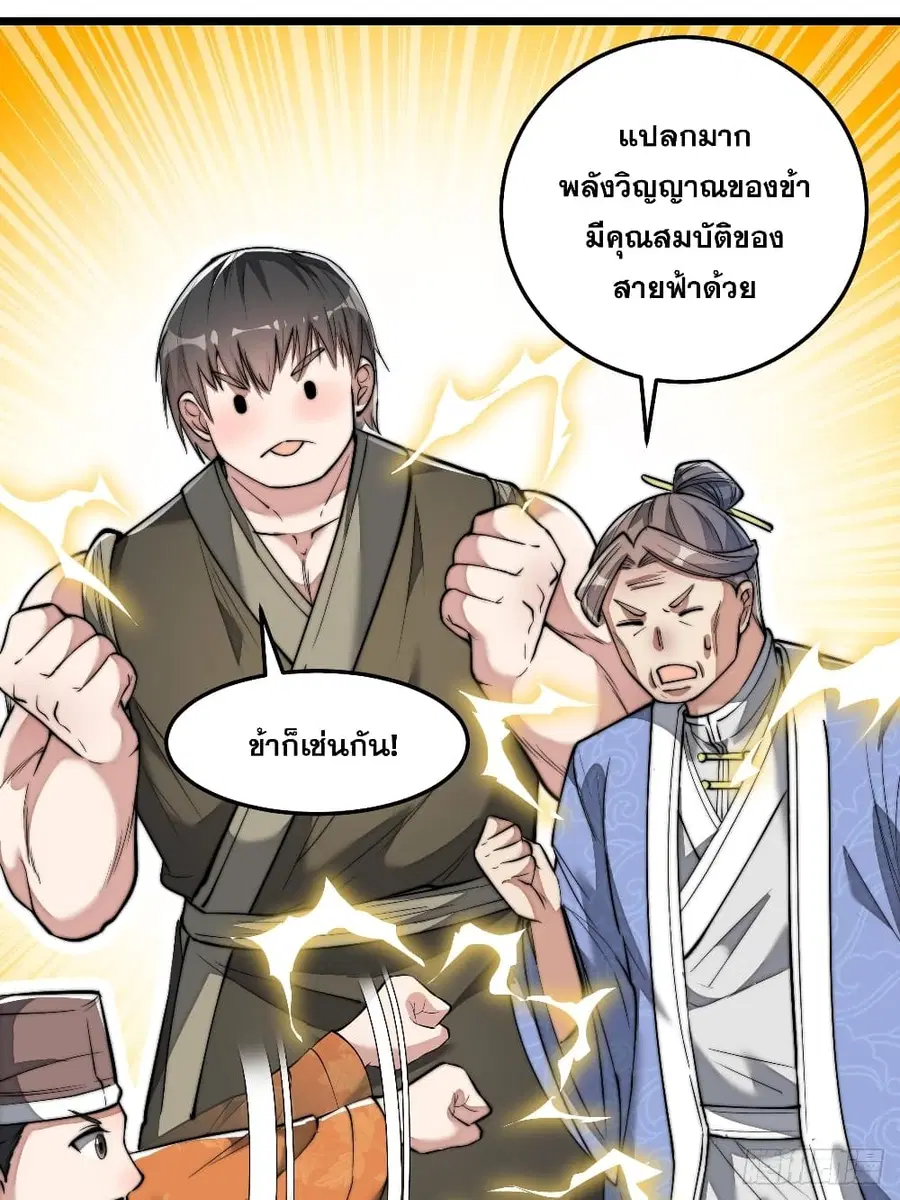 I’m Really Not the Son of Luck ตอนที่ 38 หน้า 25