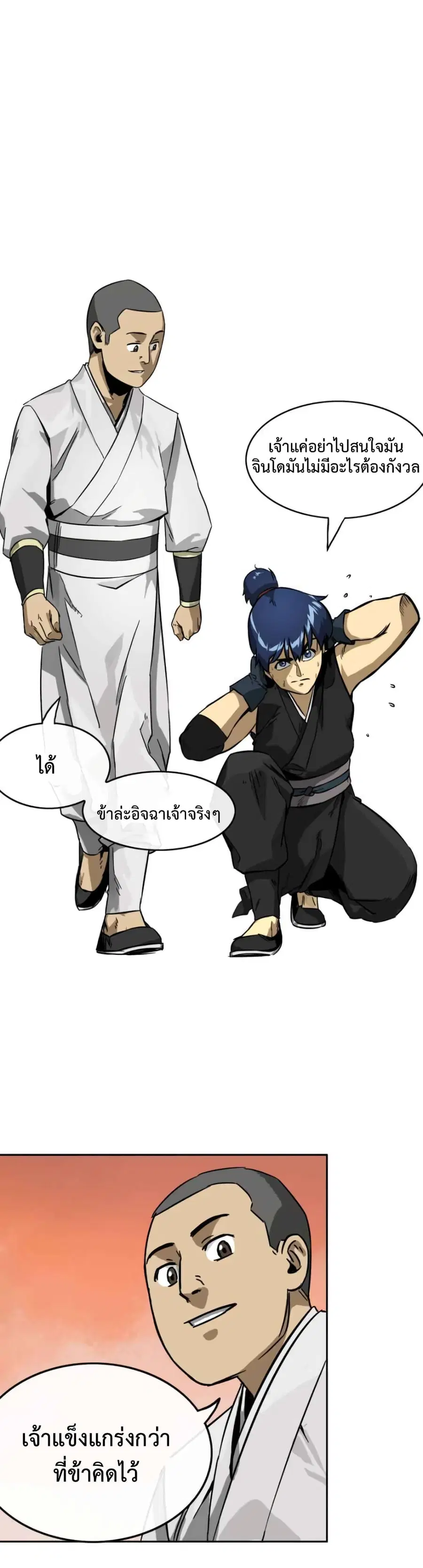 Infinite Level Up In Murim ตอนที่ 10 หน้า 13
