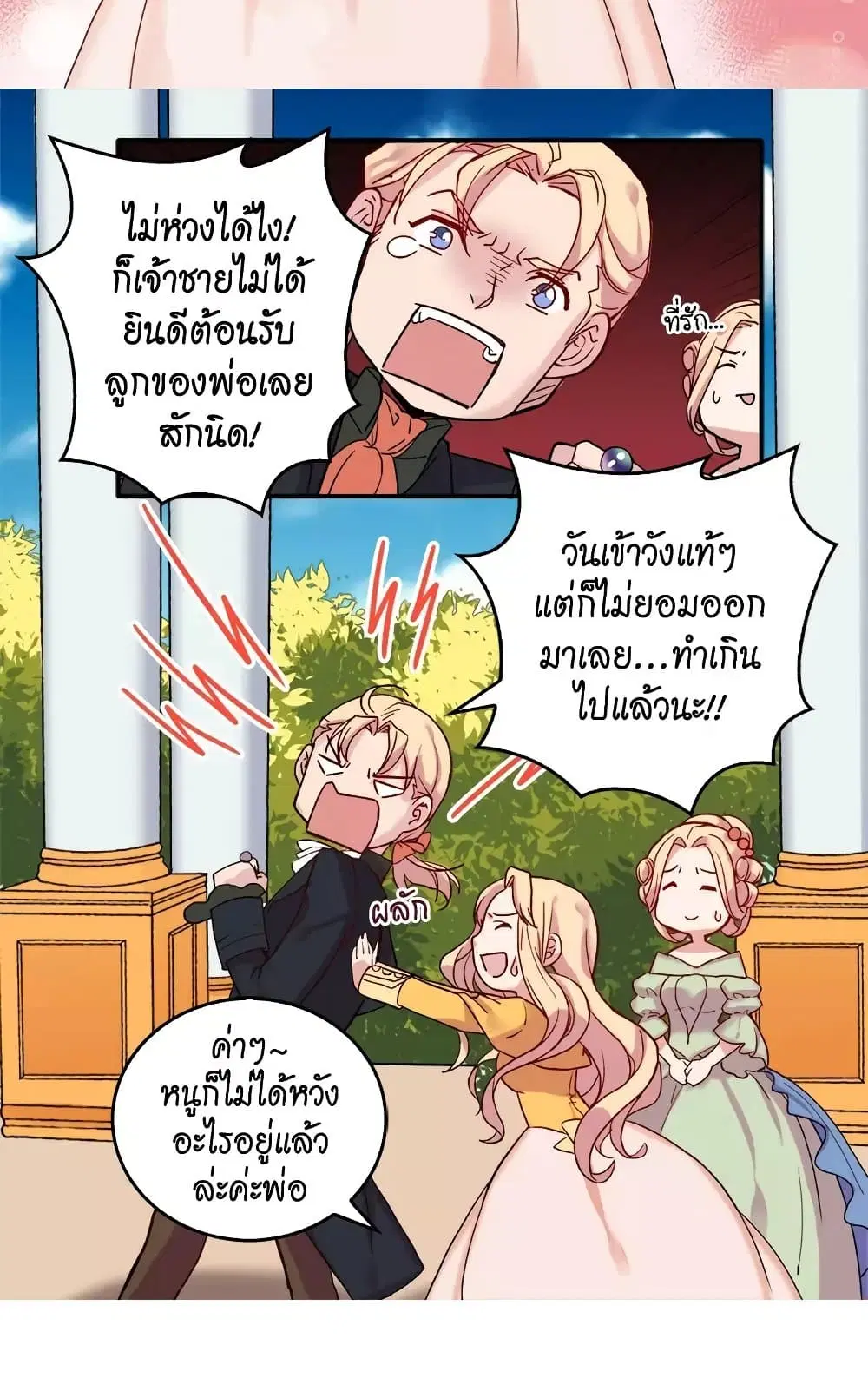 What It Takes to be a Villainess ตอนที่ 6 หน้า 11