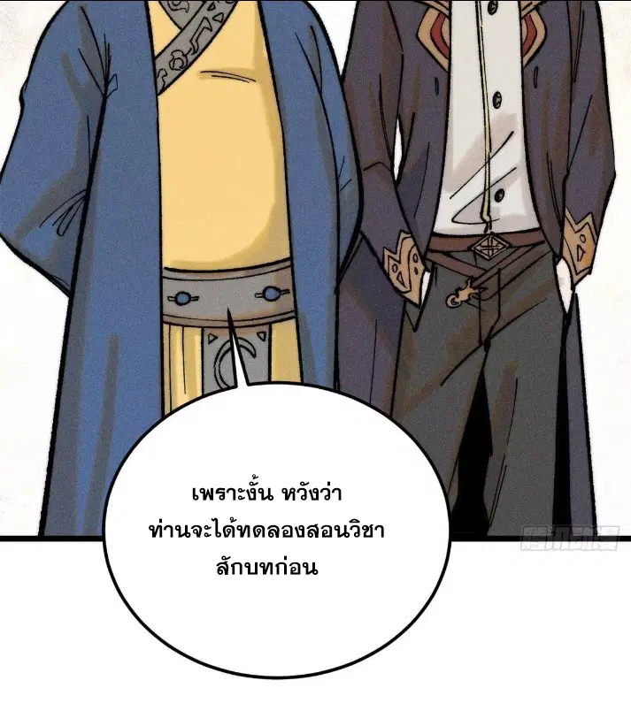 All Hail the Sect Leader ตอนที่ 265 หน้า 49