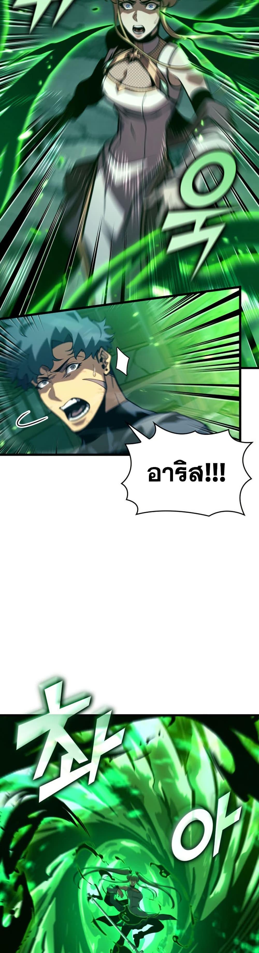 Return of the SSS-Class Ranker ตอนที่ 190 หน้า 18