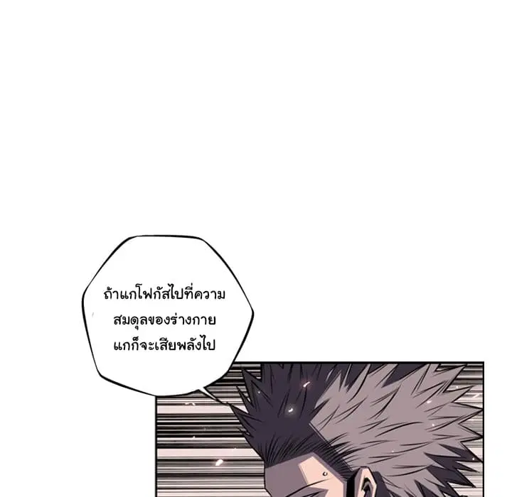 SuperNova ตอนที่ 58 หน้า 58