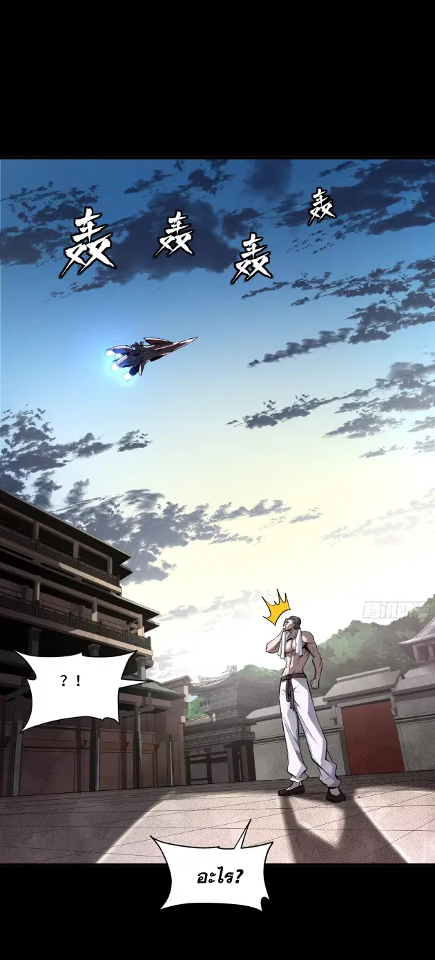 Legend of Star General ตอนที่ 183 หน้า 39