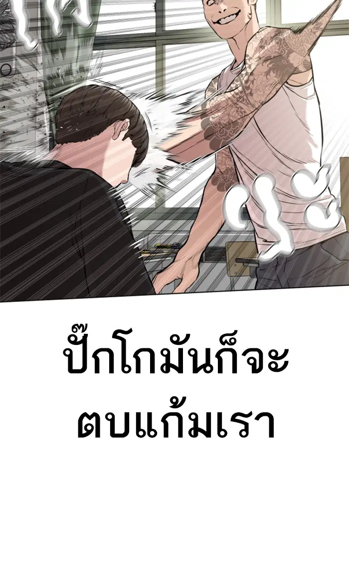 How to Fight ตอนที่ 11 หน้า 12