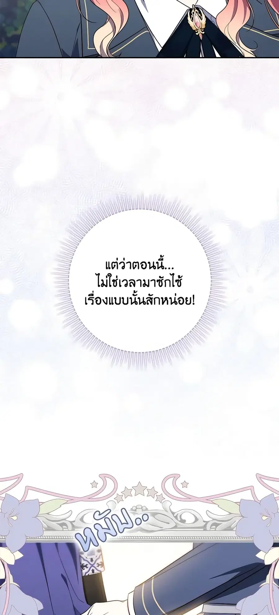 Fortune-Telling Lady ตอนที่ 18 หน้า 23