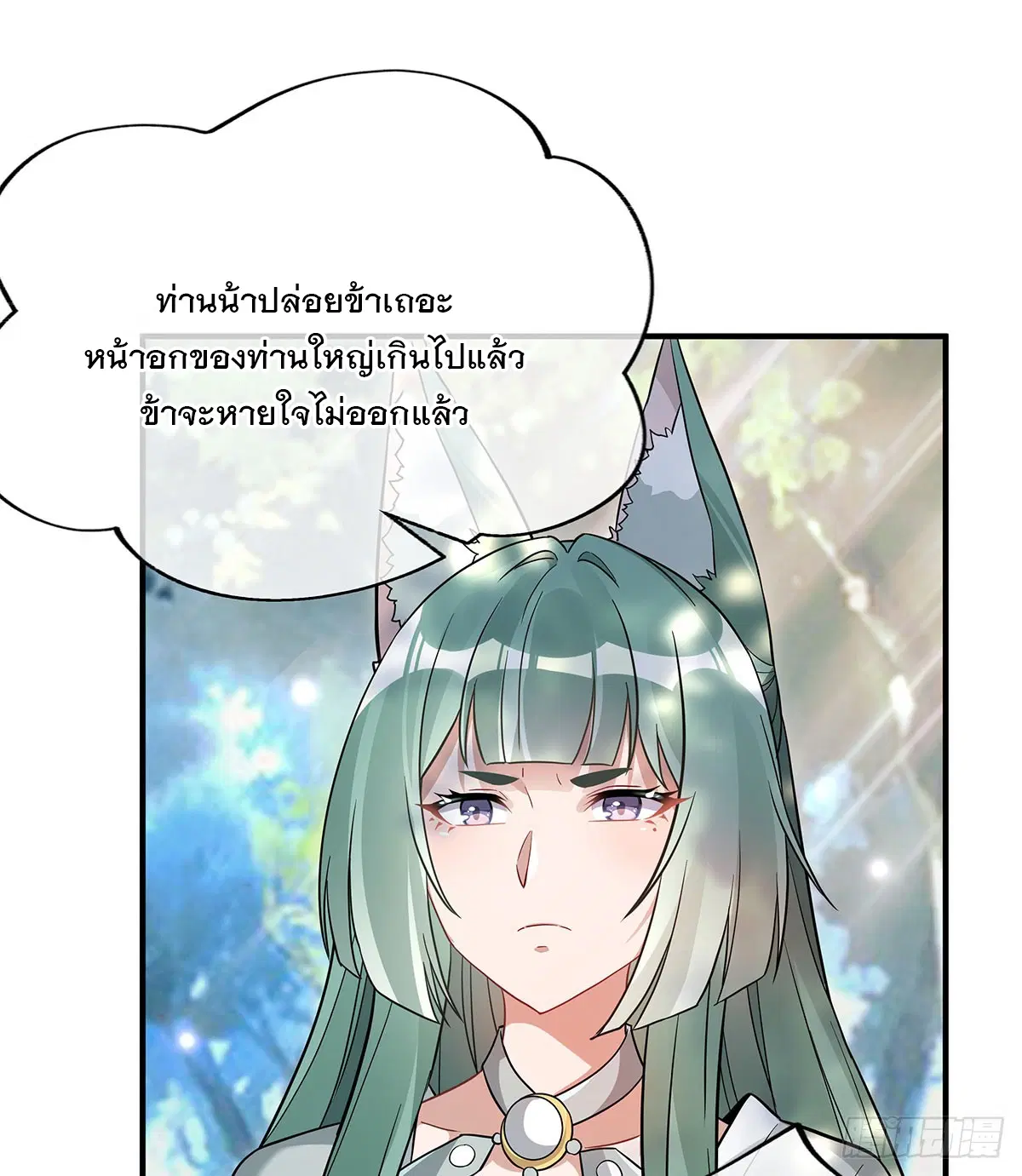 My Female Disciples are all Future Masters of the Heavens ตอนที่ 220 หน้า 35