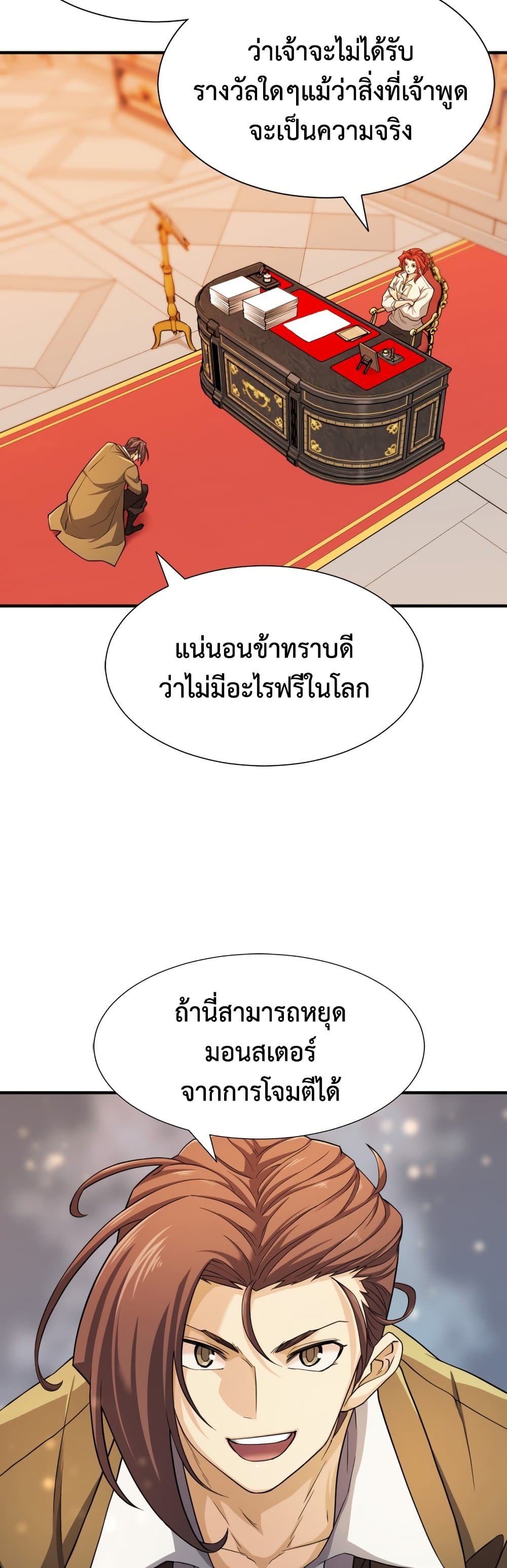 The World’s Best Engineer ยอดสถาปนิกผู้พิทักษ์อาณาจักร ตอนที่ 48 หน้า 40