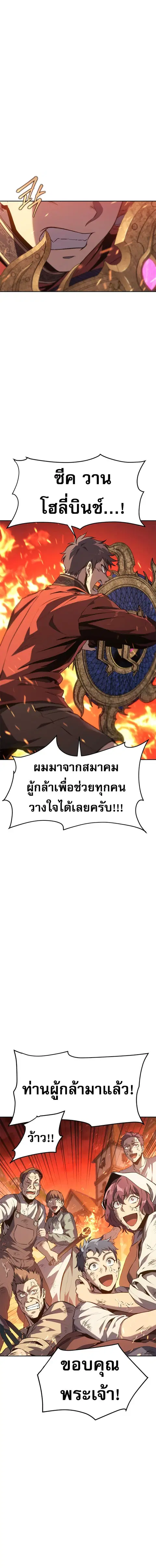 Why I Quit Being the Demon King ตอนที่ 29 หน้า 3