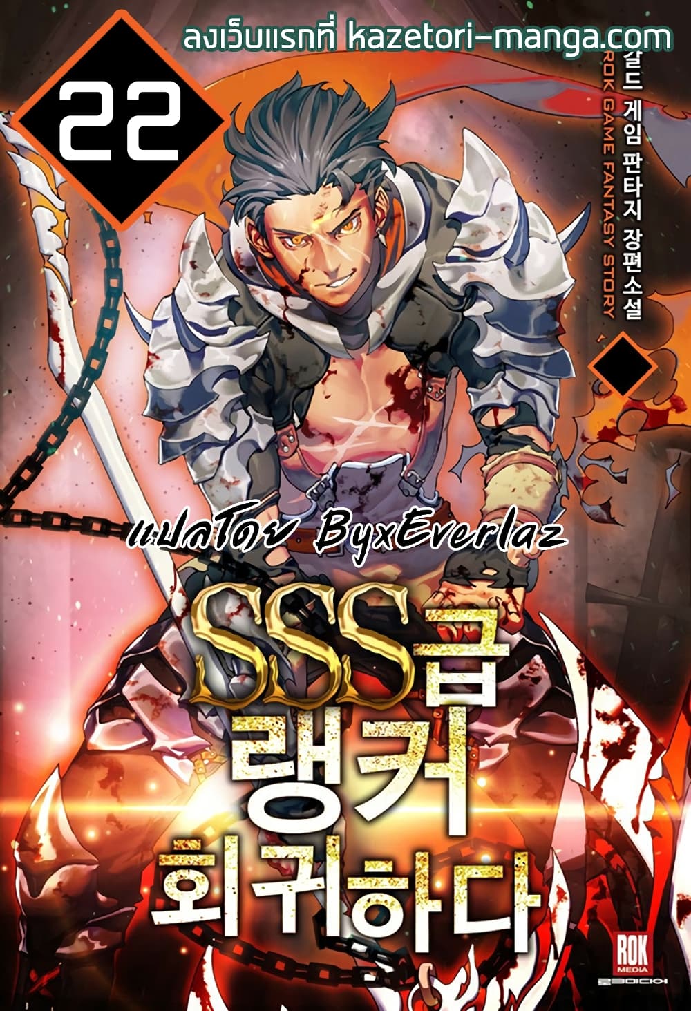 Return of the SSS-Class Ranker ตอนที่ 22 หน้า 1
