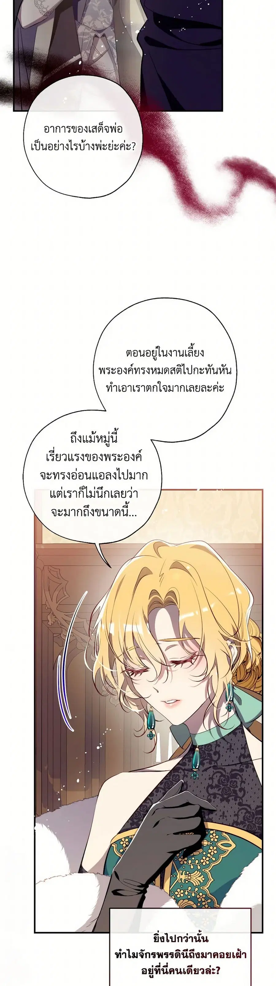 Can We Become a Family? ตอนที่ 122 หน้า 20