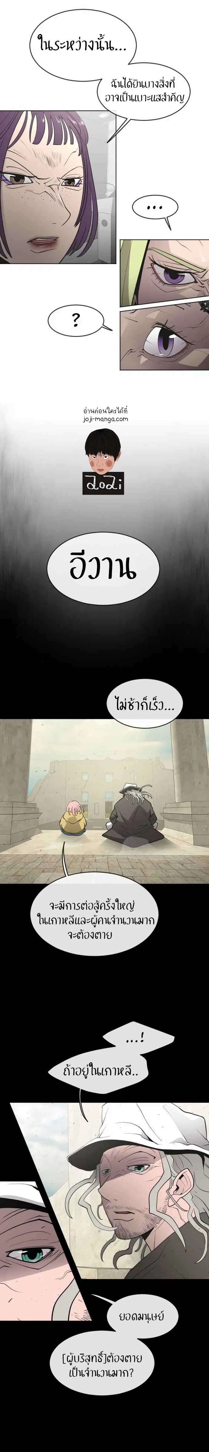 Superhuman Era ตอนที่ 56 หน้า 19
