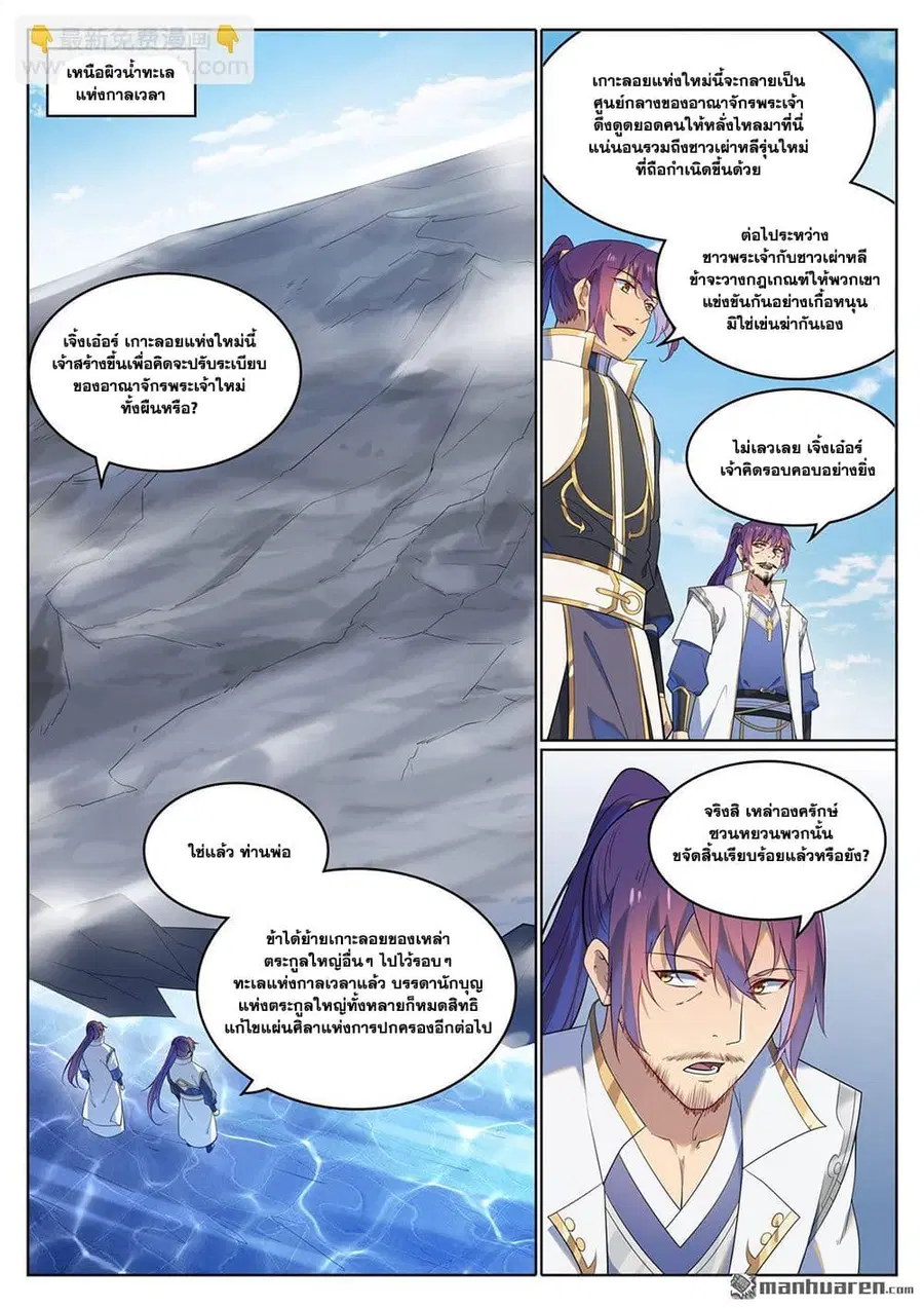 Bailian Chengshen ตอนที่ 1111 หน้า 15