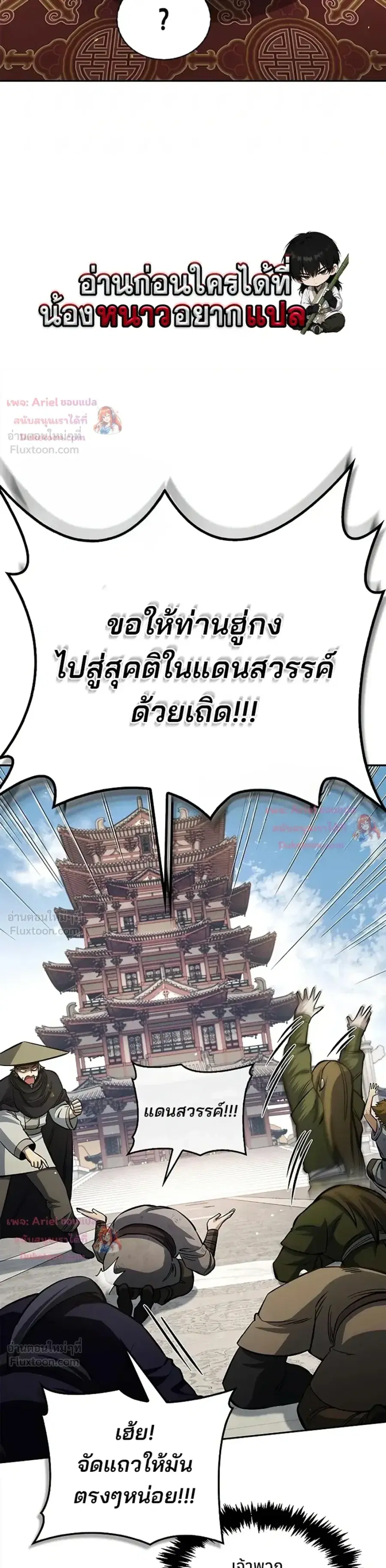 Heavenly Grand Archive’s Young Master ตอนที่ 173 หน้า 35