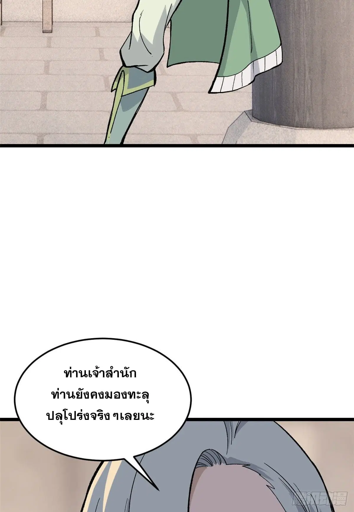 All Hail the Sect Leader ตอนที่ 84 หน้า 27