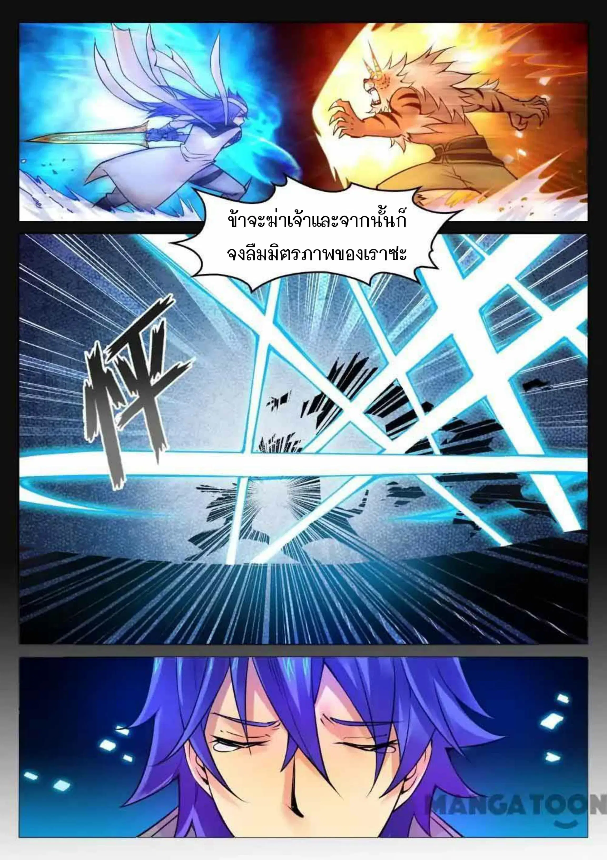 My Great Sword ตอนที่ 89 หน้า 4
