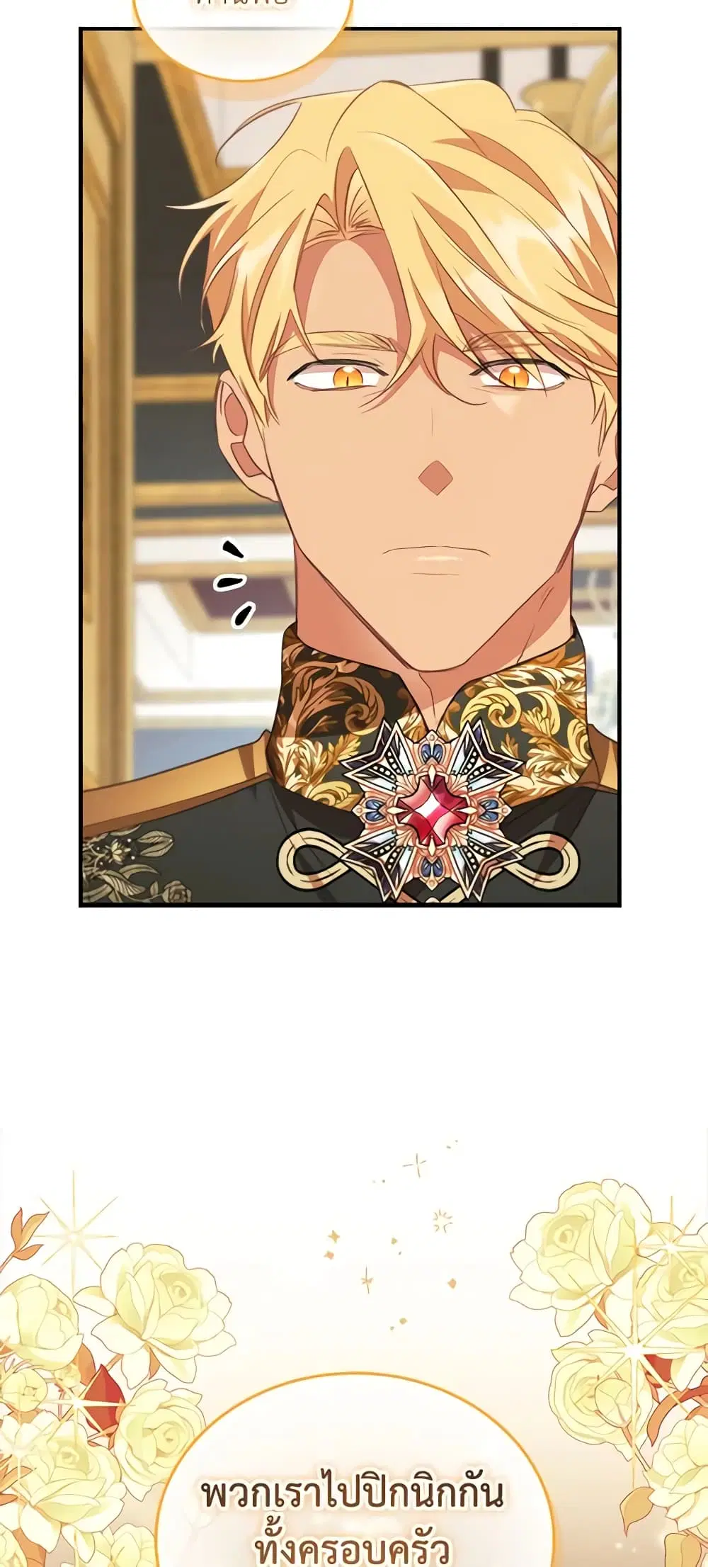 The Beloved Little Princess ตอนที่ 175 หน้า 18