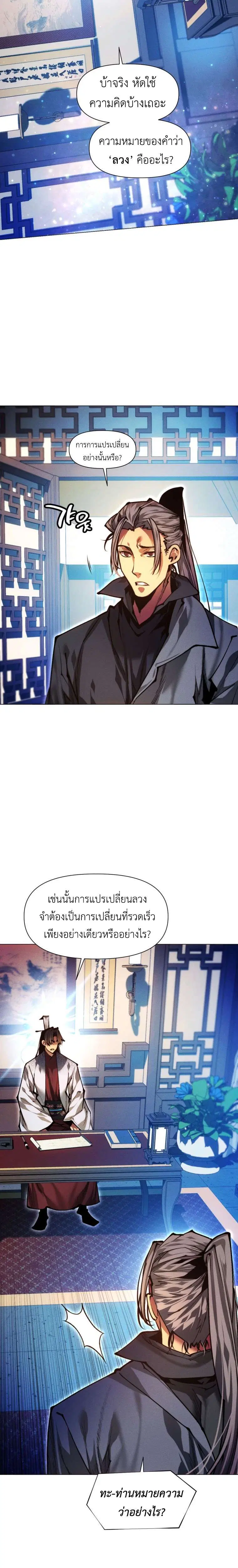 A Modern Man Who Got Transmigrated Into the Murim World ตอนที่ 159 หน้า 5