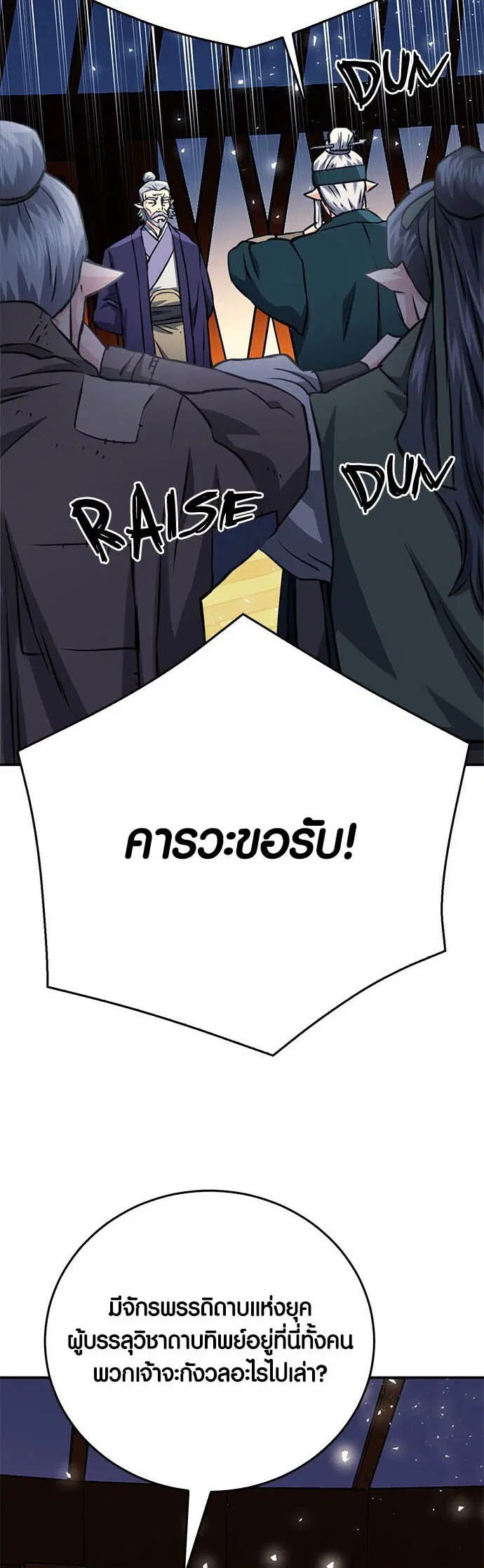 Seoul Station Druid ตอนที่ 122 หน้า 53