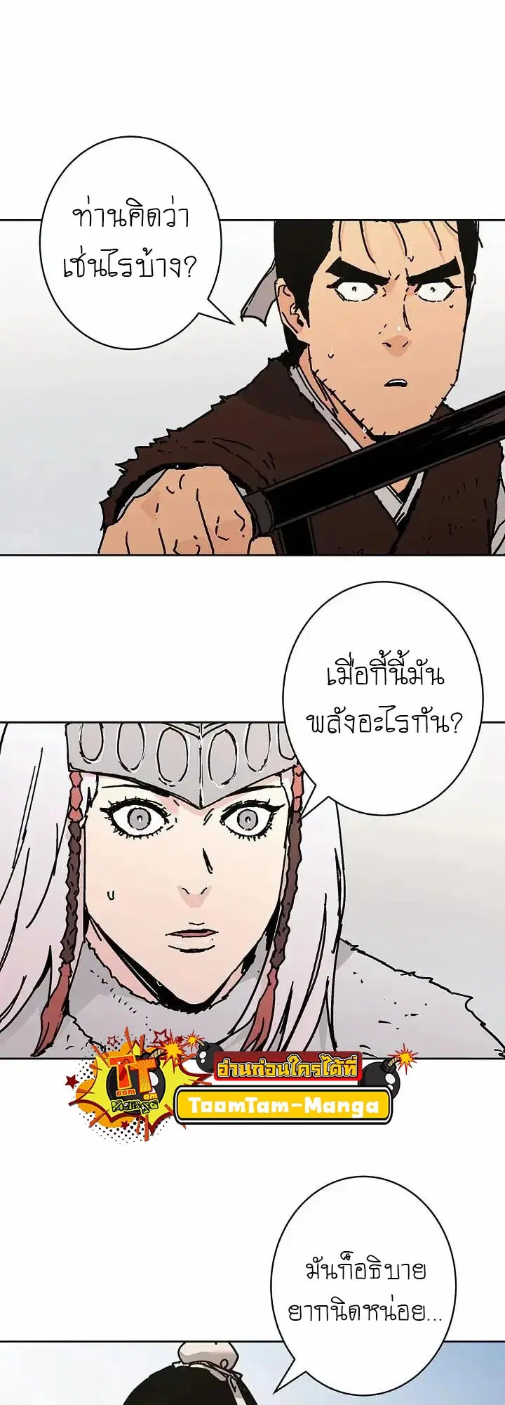 Peerless Dad ตอนที่ 269 หน้า 35