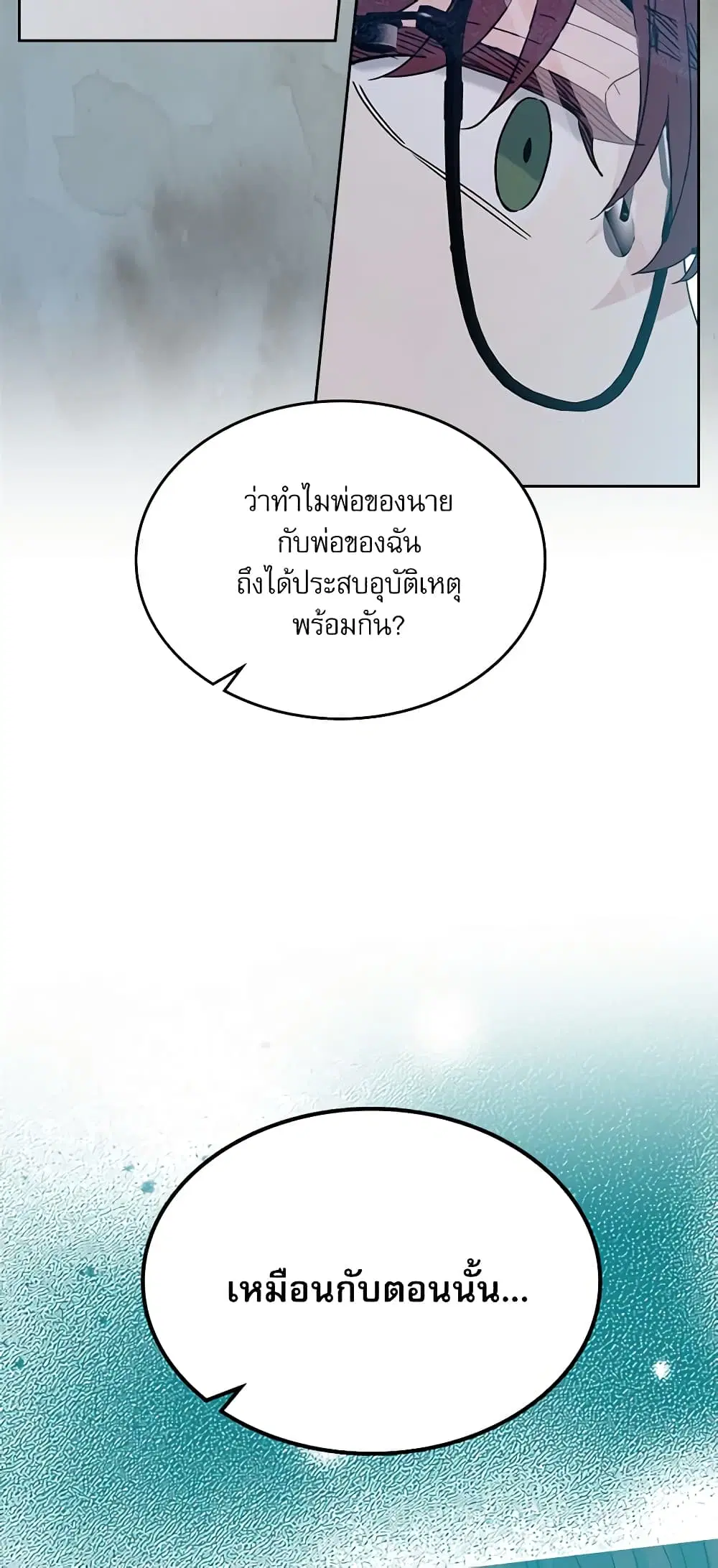 My Life as an Internet Novel ตอนที่ 196 หน้า 36