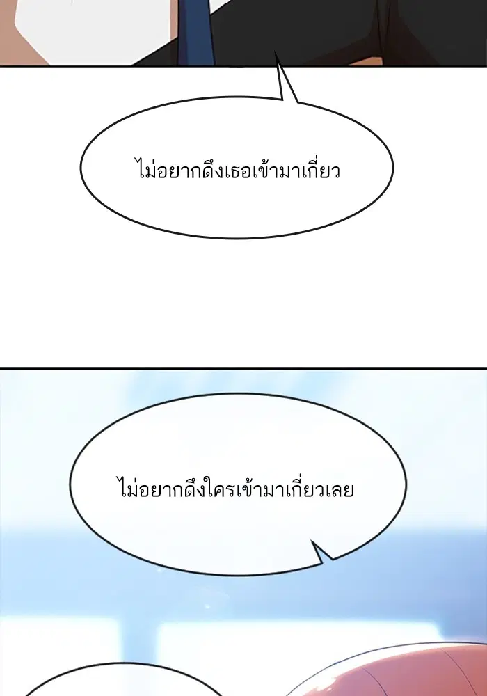 Random Chat ตอนที่ 282 หน้า 74