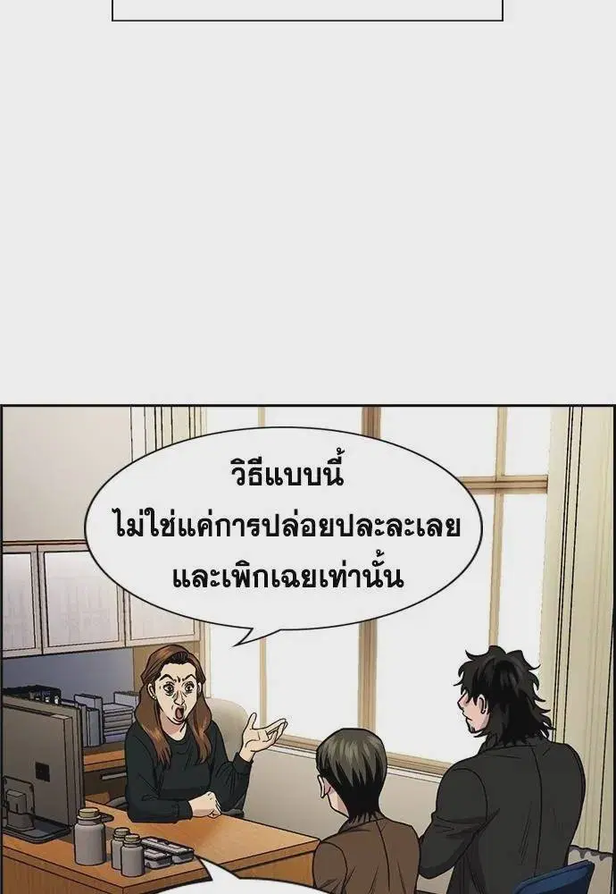 True Education ตอนที่ 176 หน้า 89