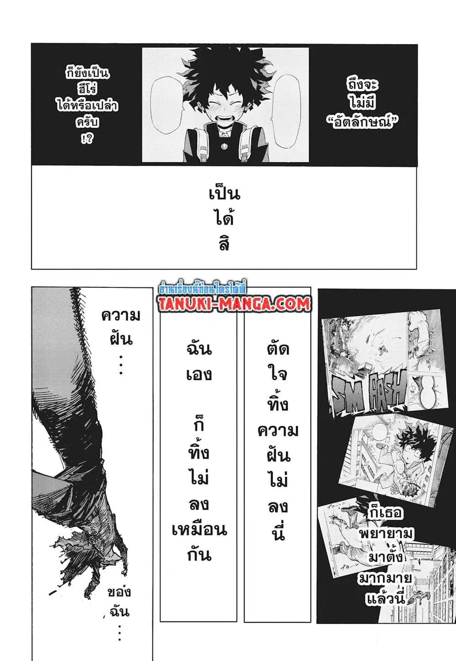 My Hero Academia ตอนที่ 402 หน้า 12