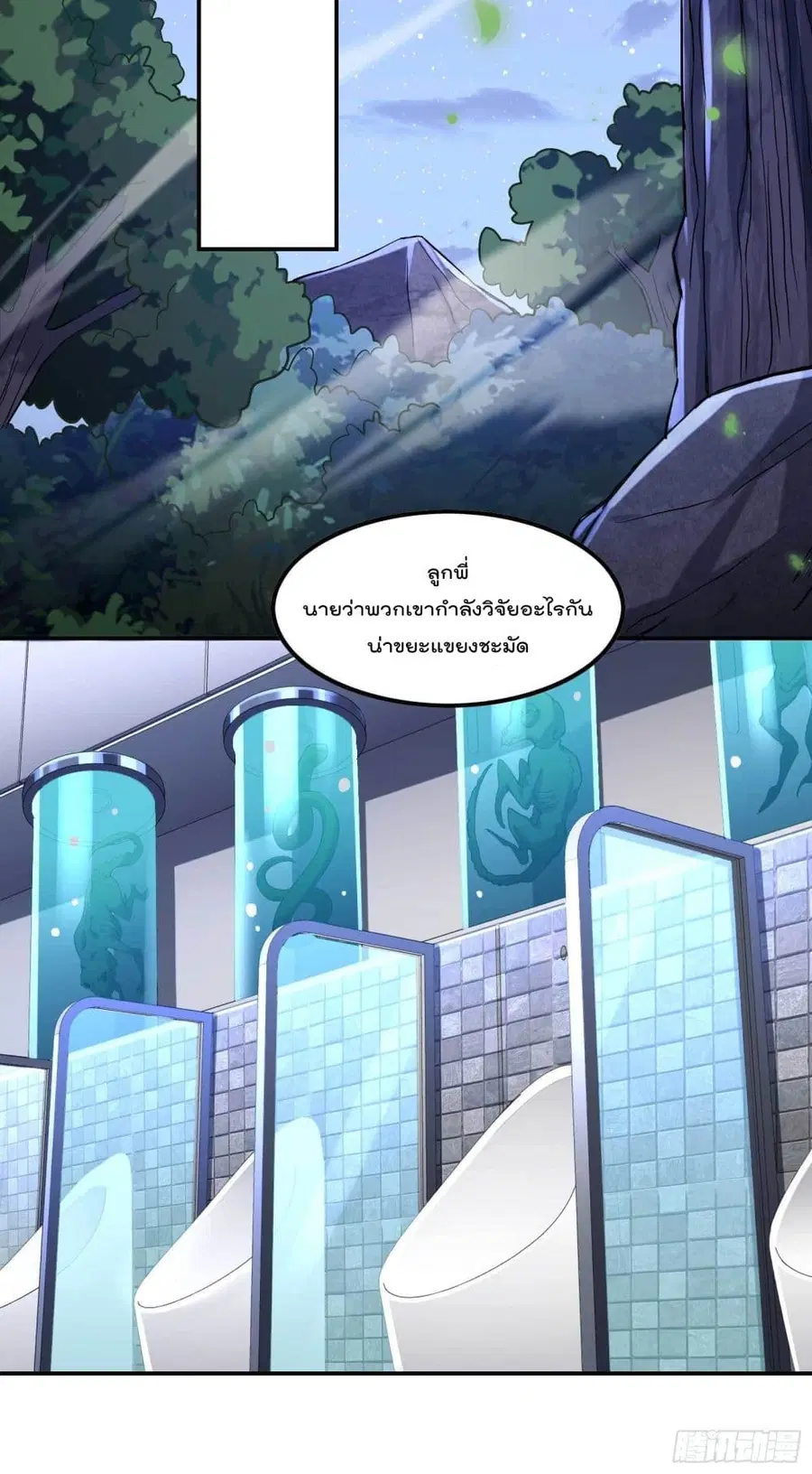 Immortal Husband in The City ตอนที่ 113 หน้า 14