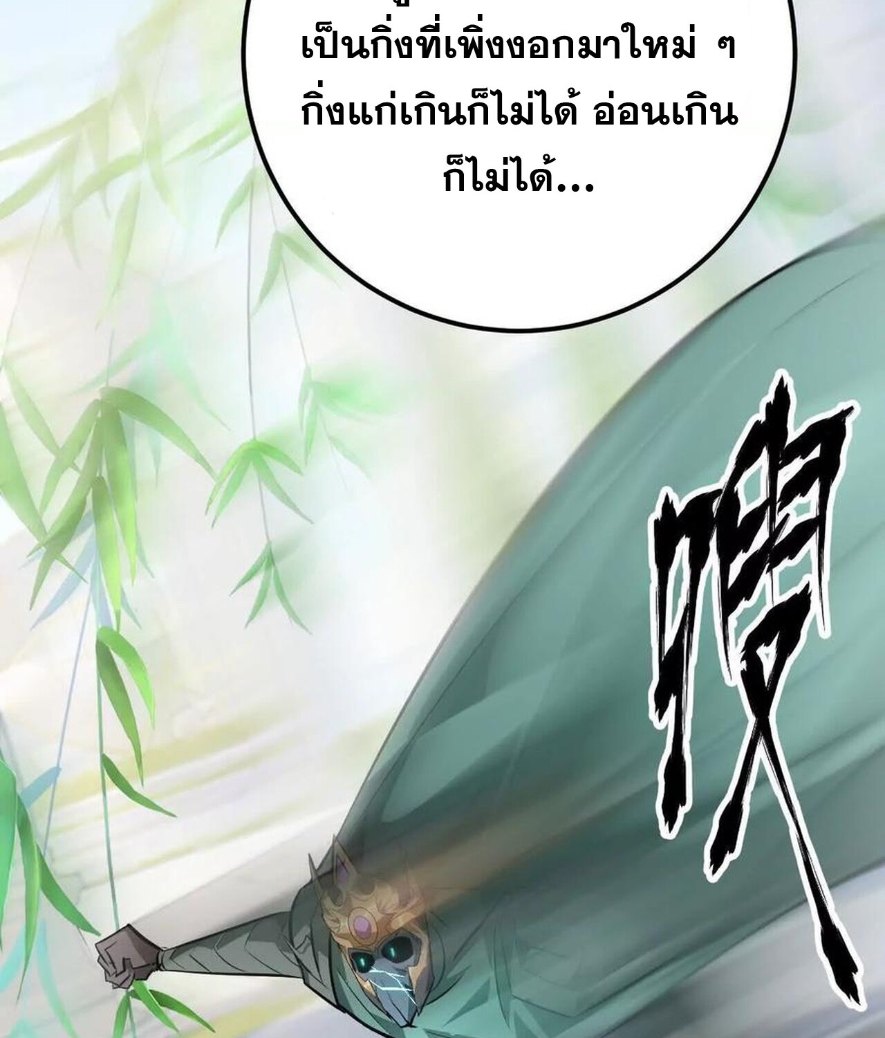 Unparalleled in the Online Gaming World ยอดคน ณ โลกออนไลน์ ตอนที่ 57 หน้า 28