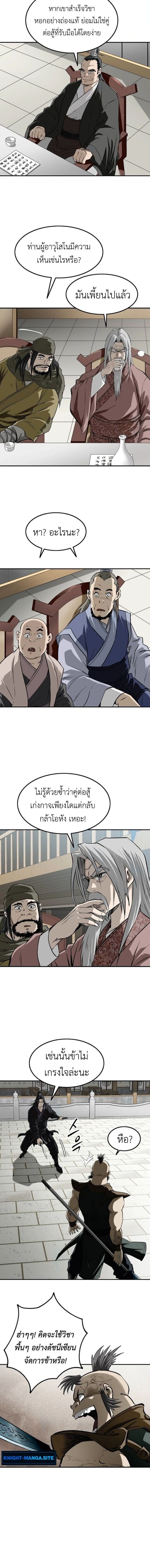 The Supreme Demonic Sword ยอดมารกระบี่ ตอนที่ 23 หน้า 6