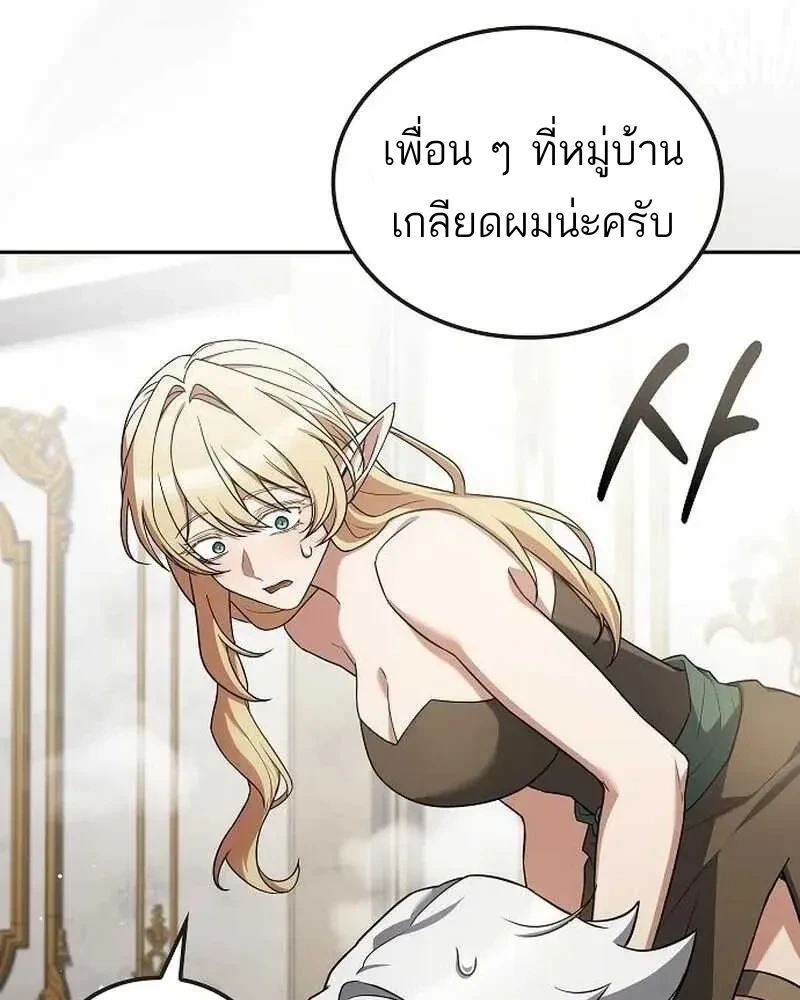 A Wizard’s Restaurant ตอนที่ 134 หน้า 73