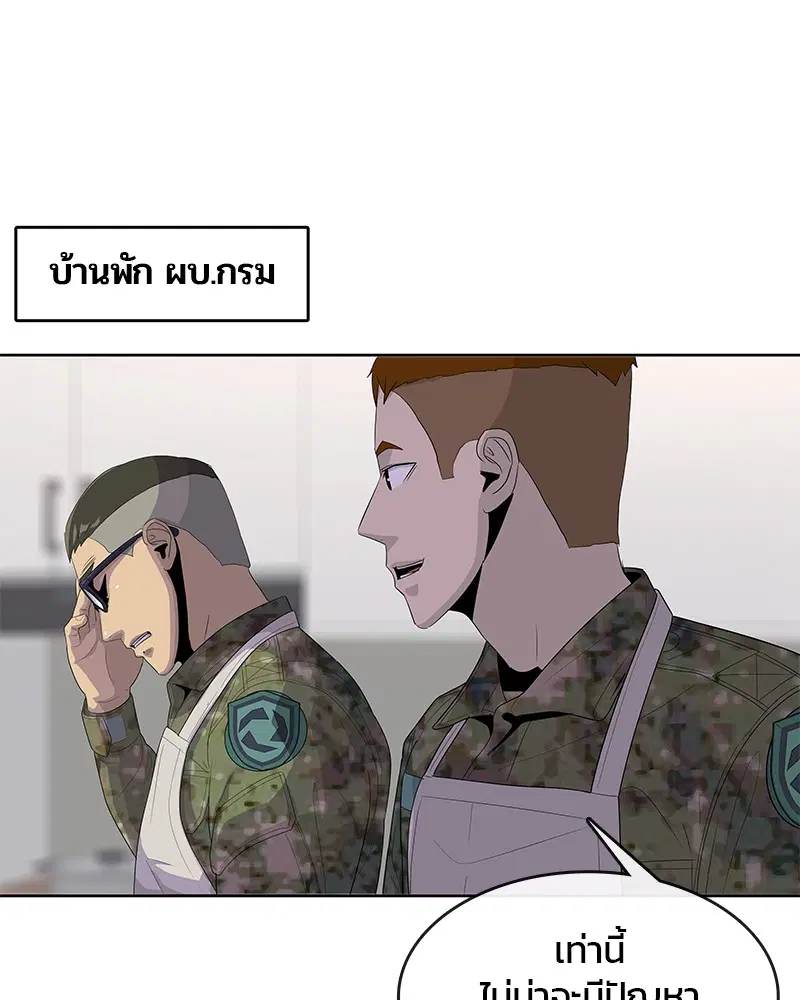 Kitchen Soldier ตอนที่ 142 หน้า 66