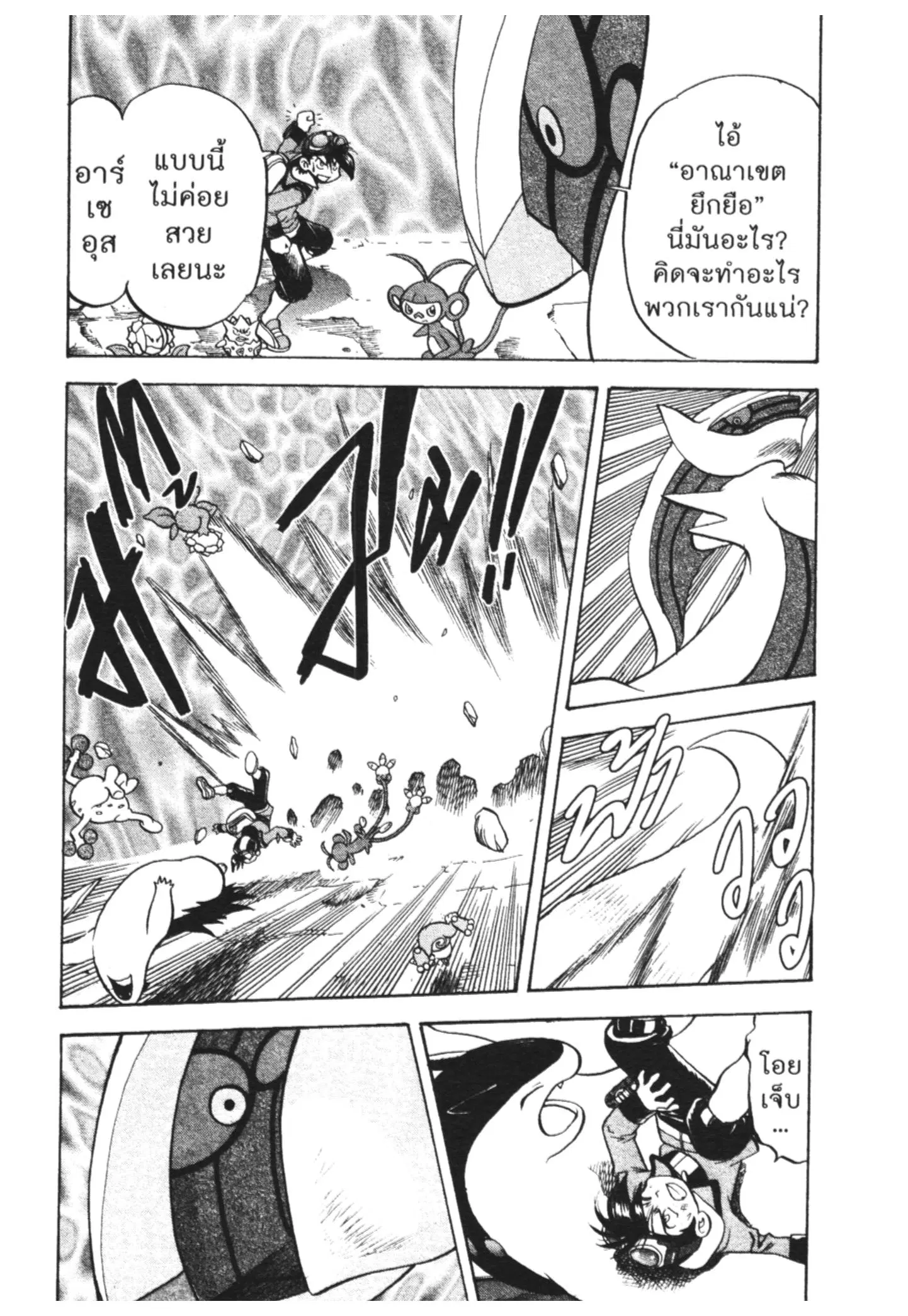 Pokémon ตอนที่ 453 หน้า 18