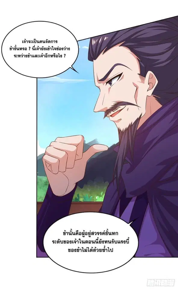 Reborn 80,000 years ตอนที่ 163 หน้า 4