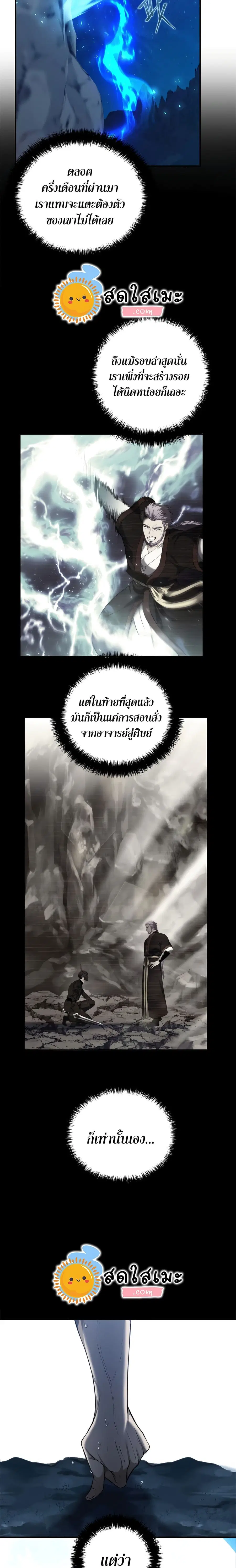 Second Life Ranker ตอนที่ 97 หน้า 4