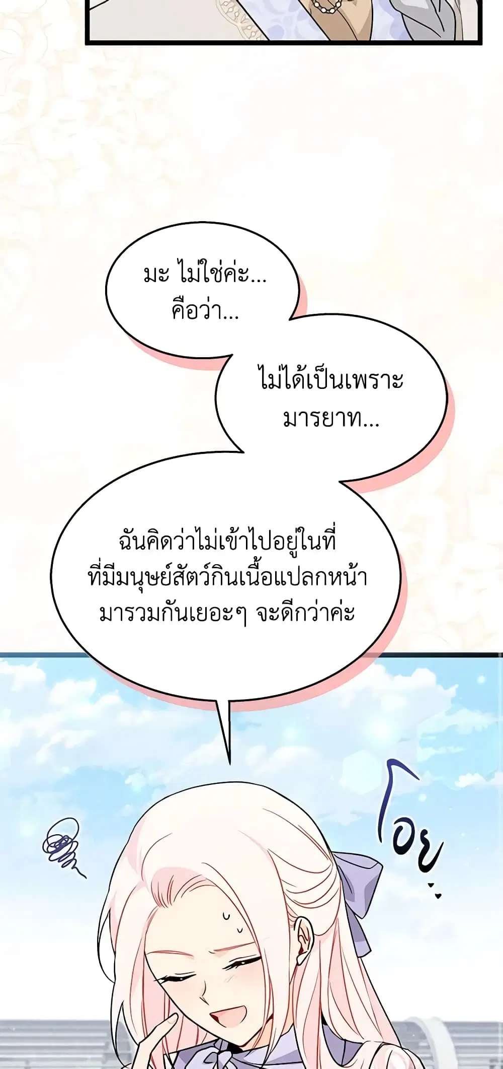 The Symbiotic Relationship Between a Panther and a Rabbit ตอนที่ 104 หน้า 33