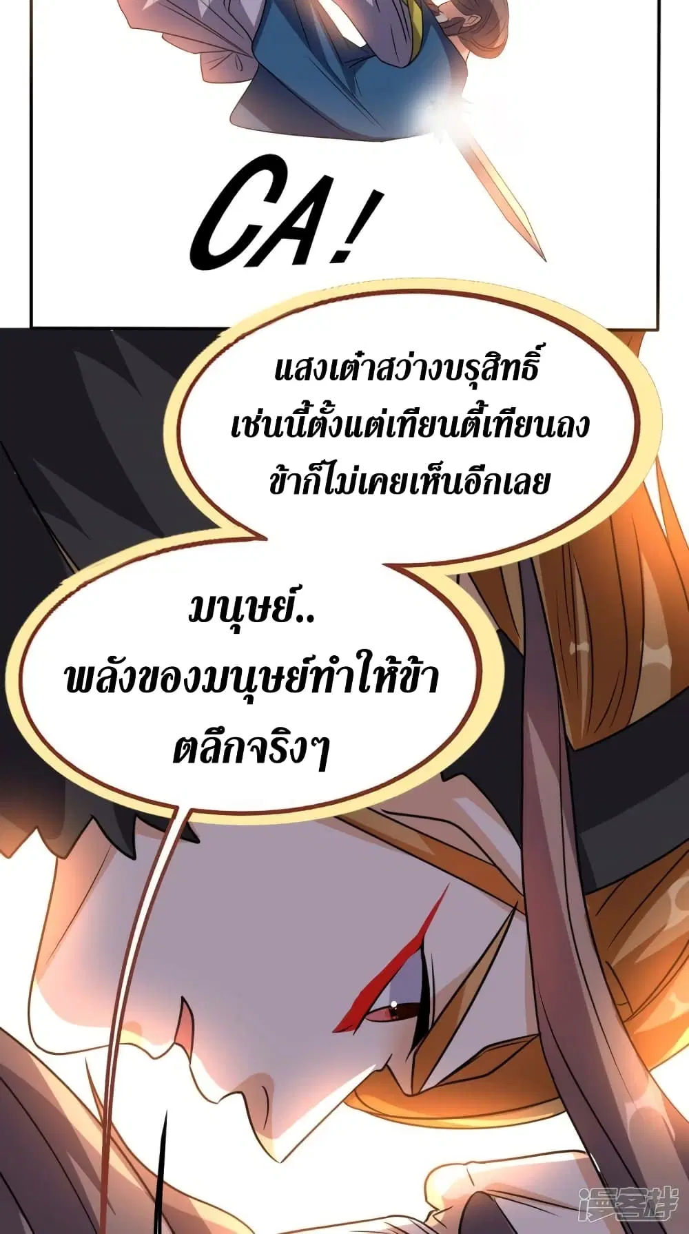 Super Wechat ตอนที่ 162 หน้า 42