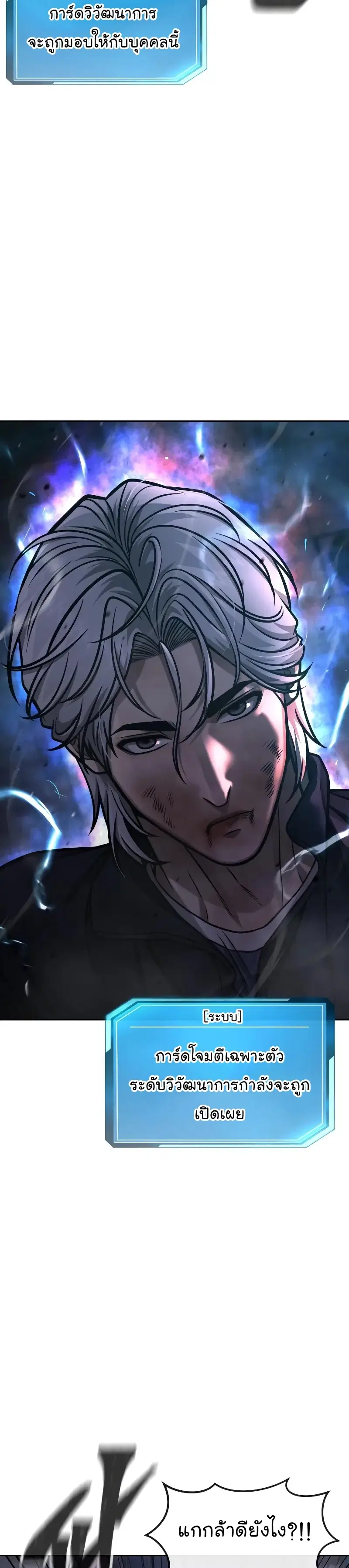 Quest Supremacy ตอนที่ 106 หน้า 45