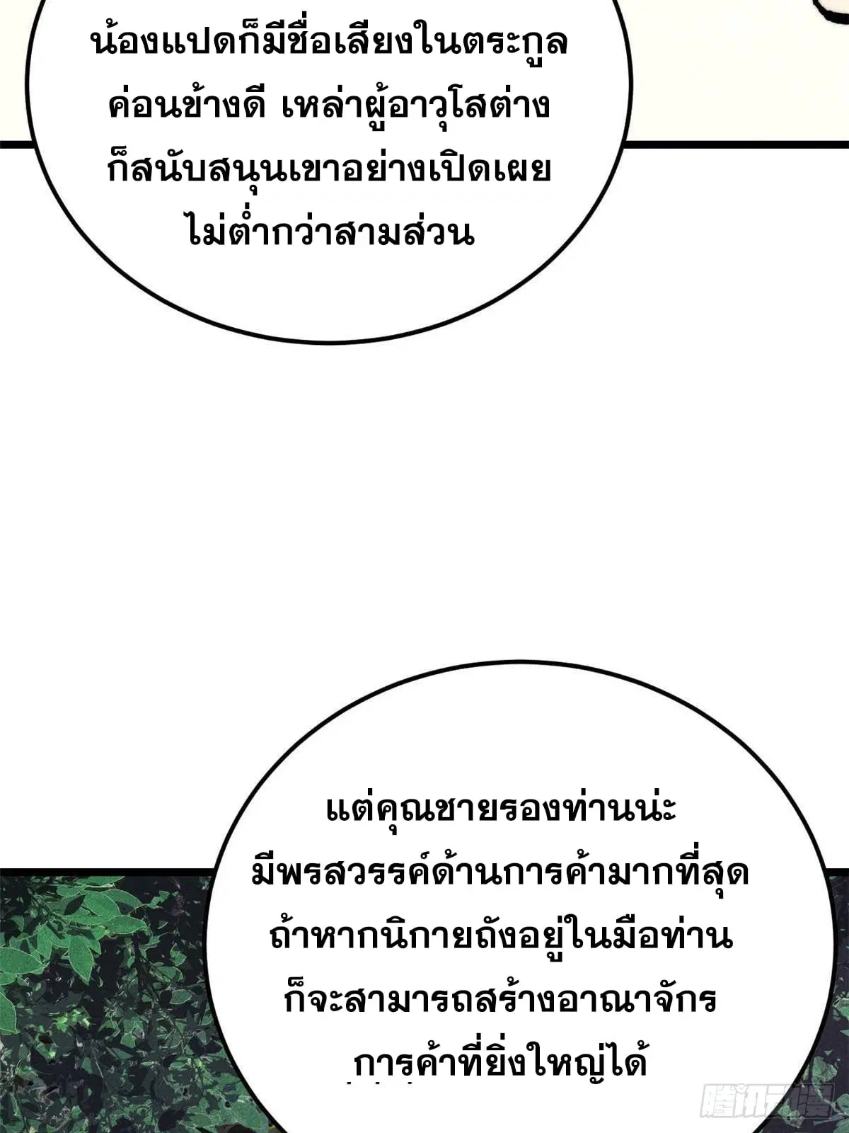 All Hail the Sect Leader ตอนที่ 358 หน้า 26