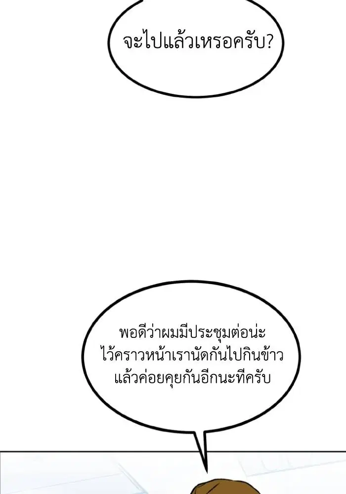 King of the Octagon ตอนที่ 105 หน้า 68