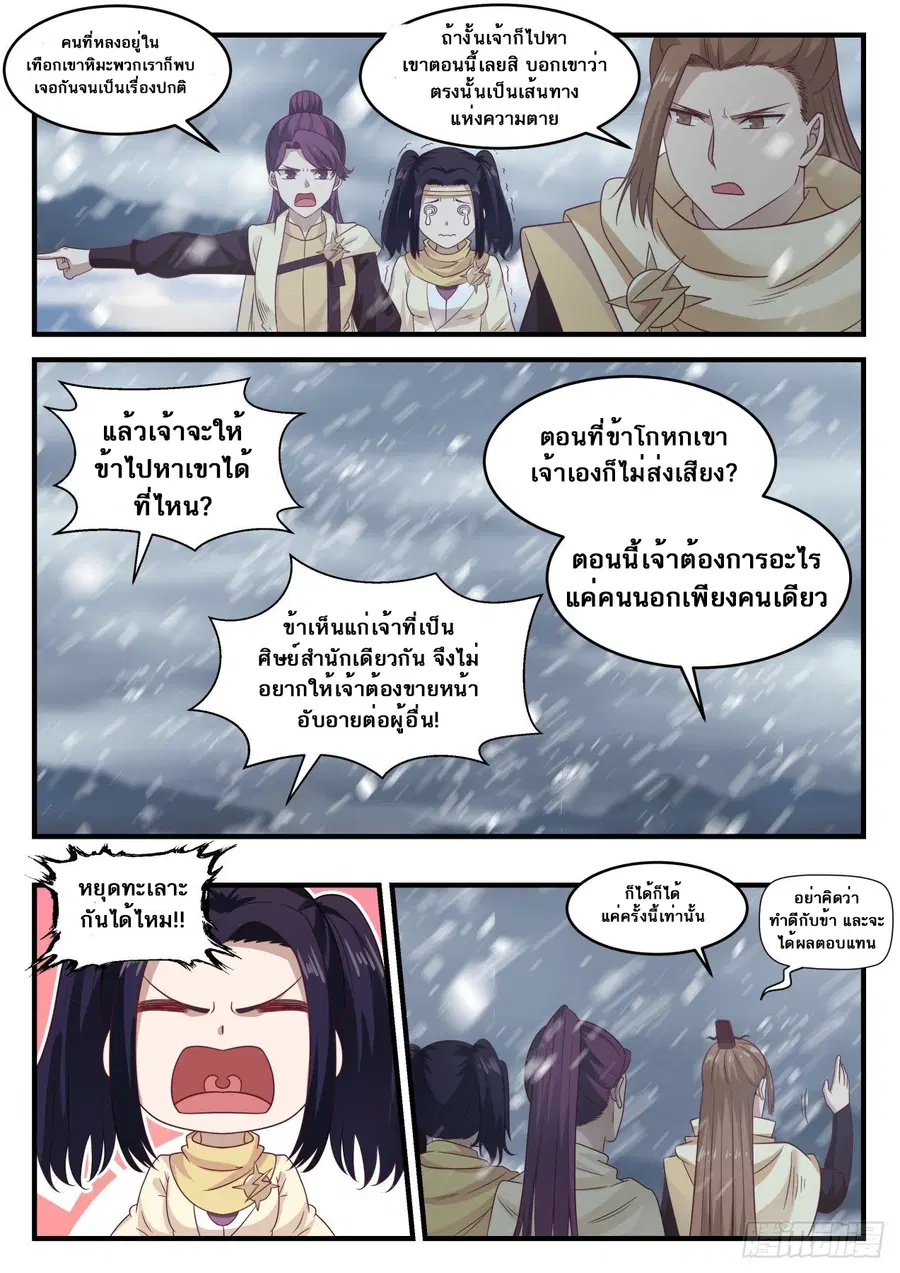 Martial Peak ตอนที่ 638 หน้า 10